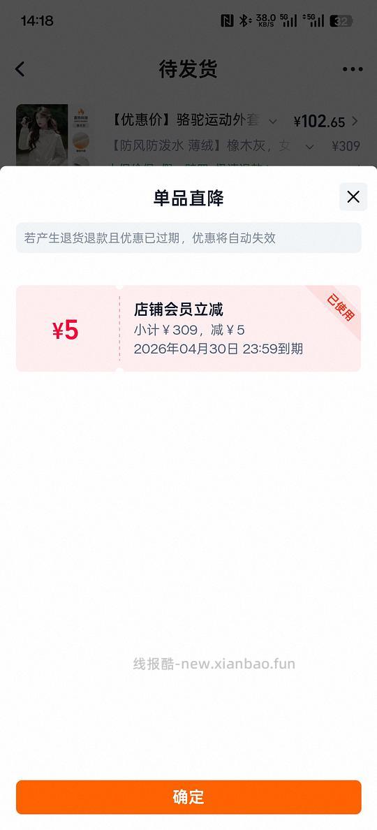 买骆驼冲锋衣，微绒，需首单 - 线报酷