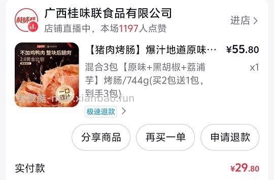 芋头烤肠 需刷券 低至9元15根 - 线报酷