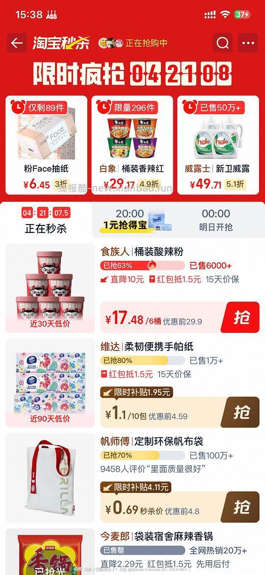 食族人酸辣粉限时17.48六桶 - 线报酷