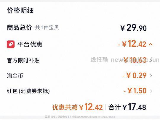 食族人酸辣粉限时17.48六桶 - 线报酷