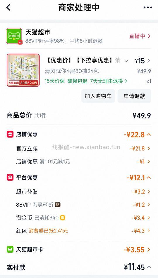 清风抽纸15元24包 - 线报酷