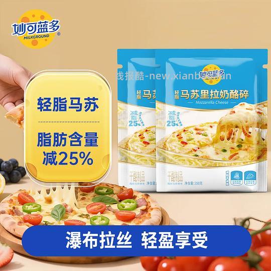 26r 妙可蓝多奶酪碎350g×2袋 - 线报酷
