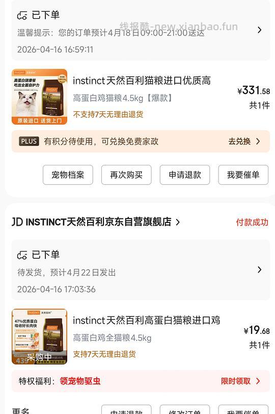 【申删】京东超市百利高蛋白320左右（作废，同组有更便宜的303） - 线报酷