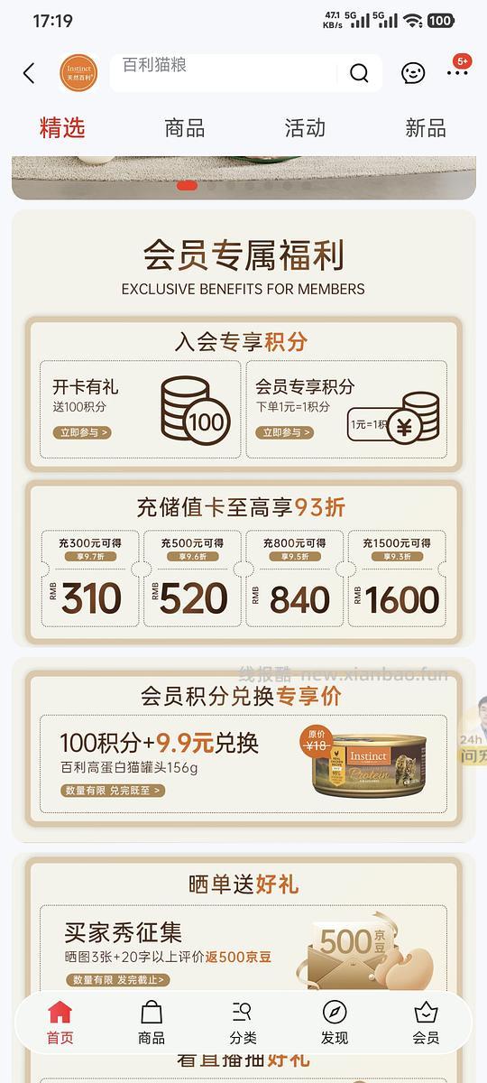 【申删】京东超市百利高蛋白320左右（作废，同组有更便宜的303） - 线报酷