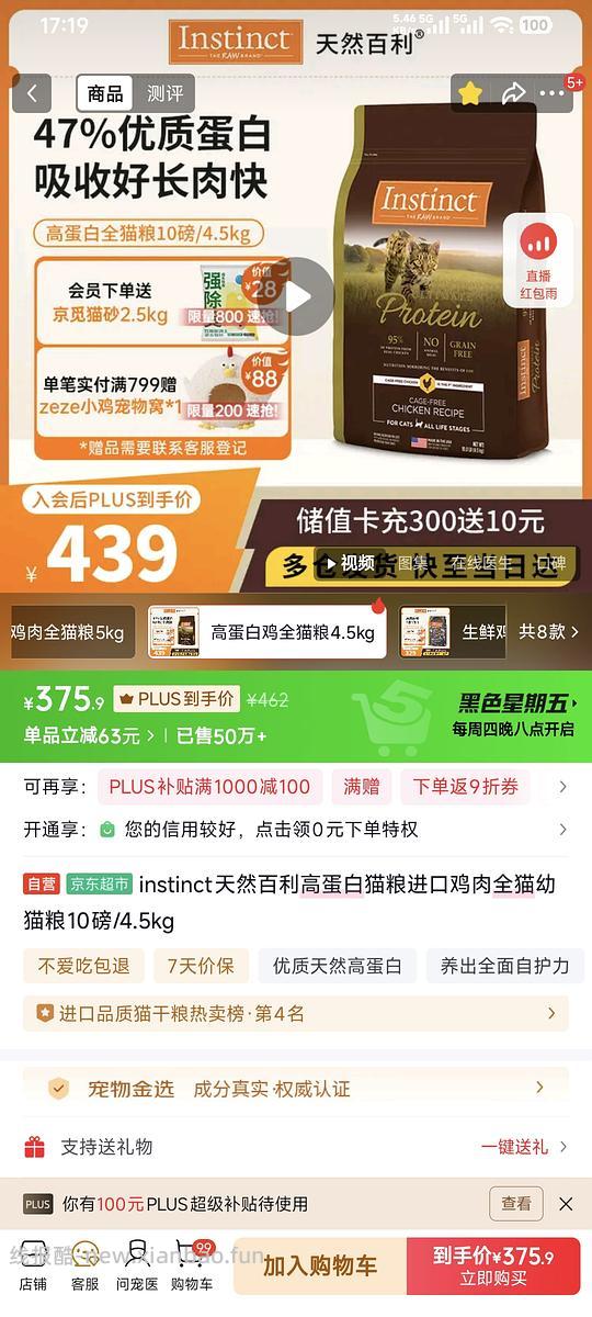 【申删】京东超市百利高蛋白320左右（作废，同组有更便宜的303） - 线报酷