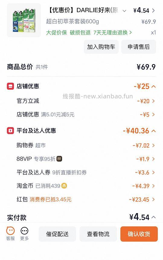 黑人牙膏600g约3.7，需88vip - 线报酷