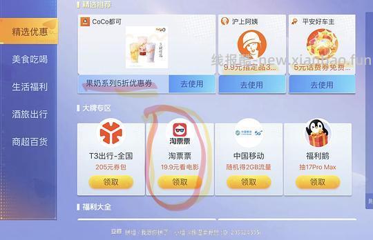 机票火车票奶茶券打车券等等优惠券 - 线报酷