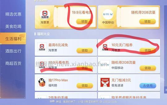 机票火车票奶茶券打车券等等优惠券 - 线报酷