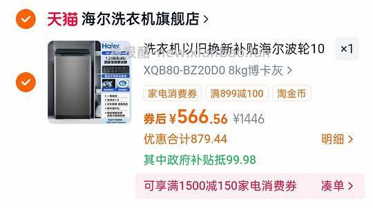 海尔8kg洗衣机566元 - 线报酷