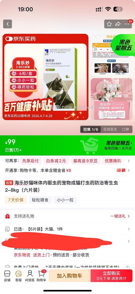 🐶东博来恩48海乐妙16.5 - 线报酷