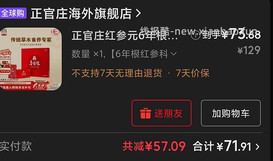 效期到5.3，正官庄红参液50ml*42袋64左右 - 线报酷