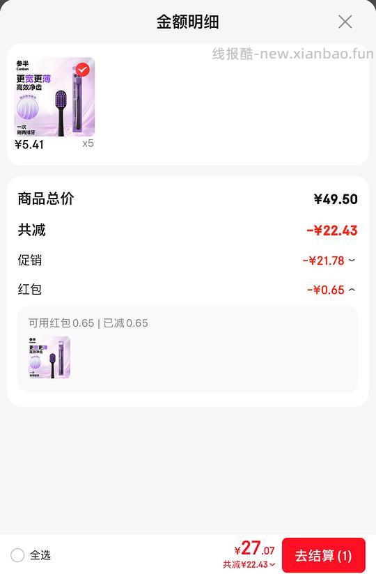 老作业，参半牙刷5支，可0入或反薅 - 线报酷