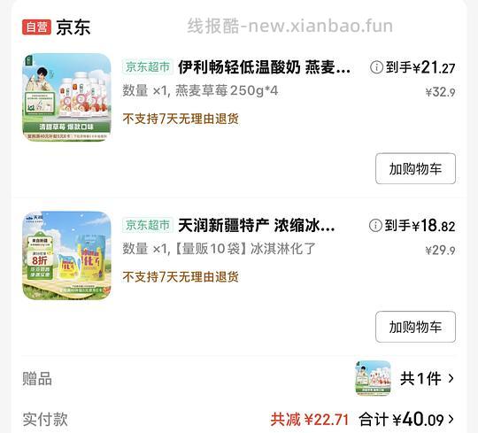 来喝酸奶！！！畅轻/天润 - 线报酷