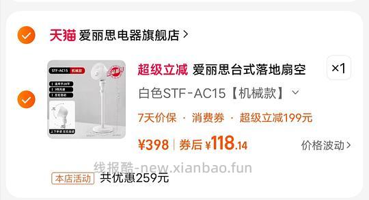 爱丽思落地扇空气循环扇 - 线报酷