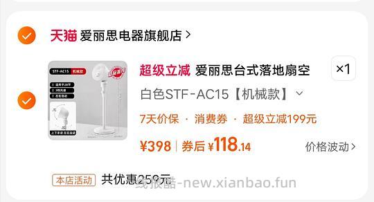 爱丽思循环扇 - 线报酷