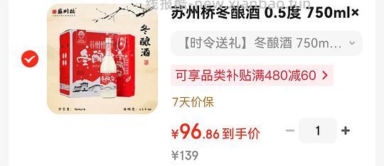 超好价13/支的苏州桥米酒 - 线报酷