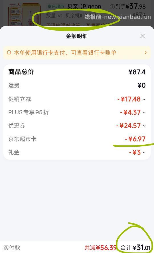 母婴/黑金帮1.26每片 - 线报酷