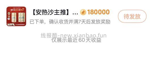 安热沙60ml超好价49 - 线报酷