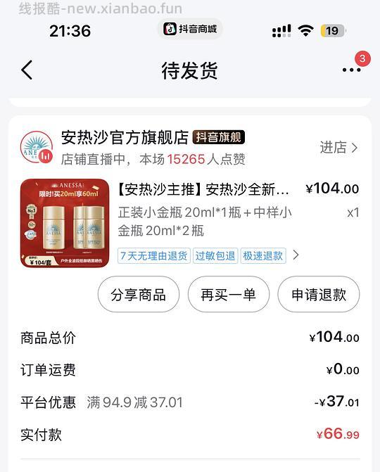 安热沙60ml超好价49 - 线报酷