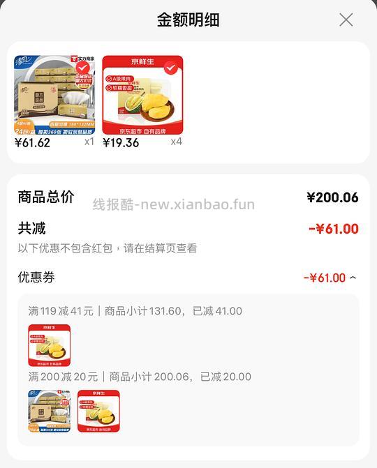 京鲜生冷冻榴莲肉300g 18.5💰 - 线报酷