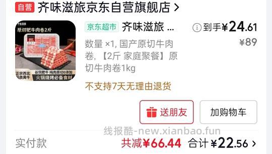 24r齐味滋旅谷饲原切牛肉卷净重2斤 - 线报酷