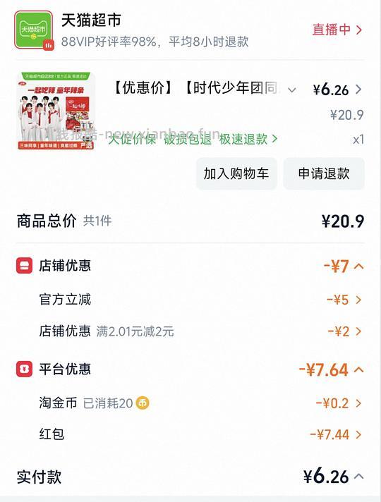 卫龙571g 6块左右 要签到红包或者猫超赠金 - 线报酷