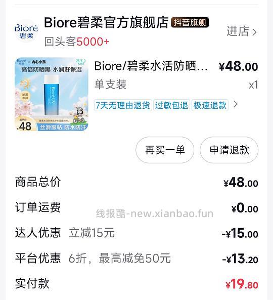 碧柔防晒90ml19.8元 - 线报酷