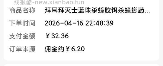 拜耳蟑螂药8买17g - 线报酷