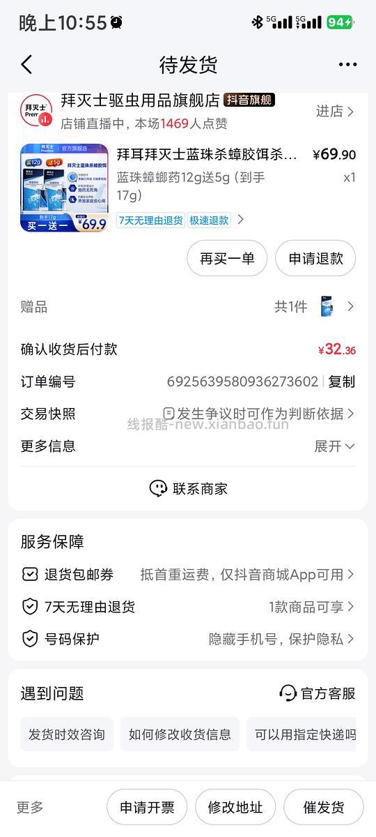 拜耳蟑螂药8买17g - 线报酷