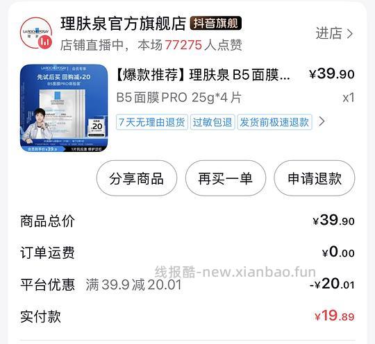 理肤泉b5pro，4.9一片 - 线报酷