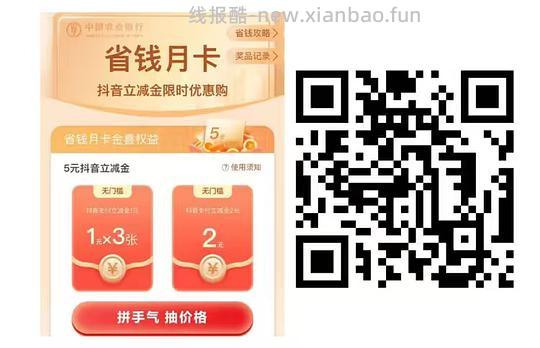 农行 dy 立减金5r（售罄） - 线报酷