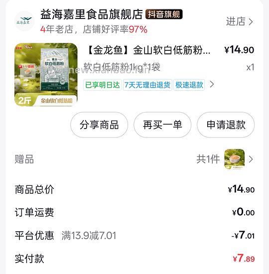 5.1r得1kg金龙鱼金山软白低筋粉+4寸模具 - 线报酷