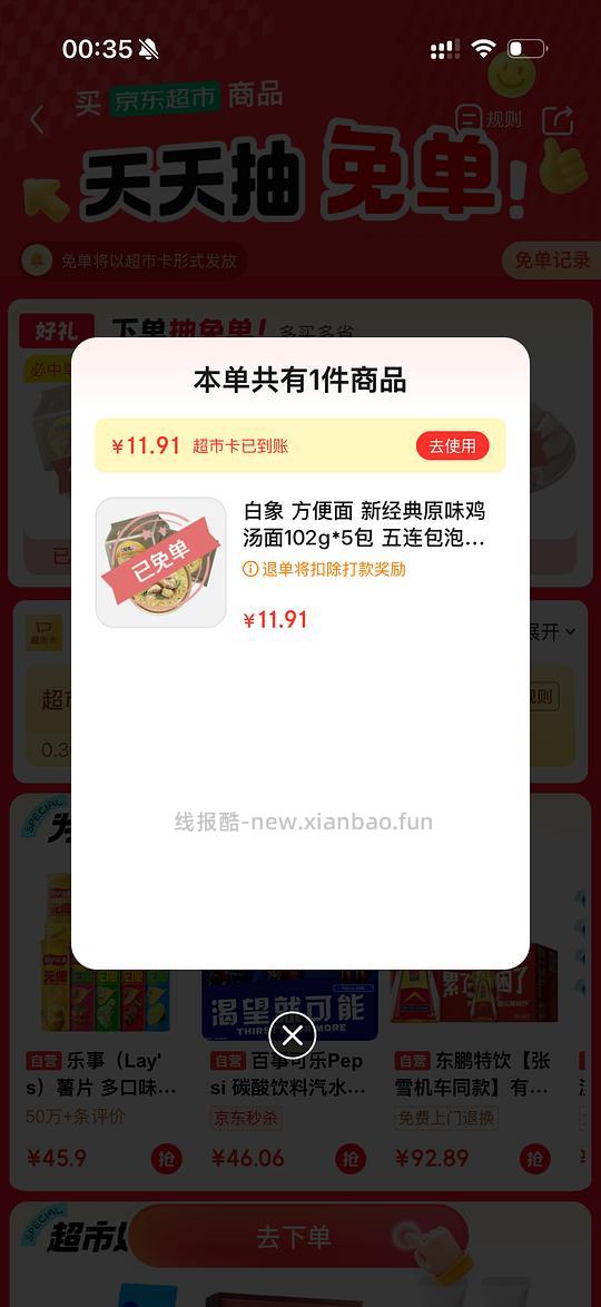 抽白象免单 - 线报酷