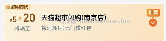 闪购猫超 呀土豆720g 20元，均价1元1包40g - 线报酷