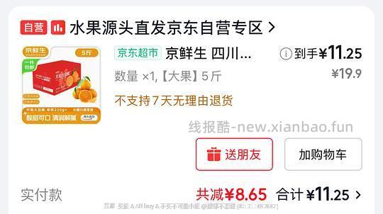 （车走）不到11元入不知火丑橘5斤 - 线报酷