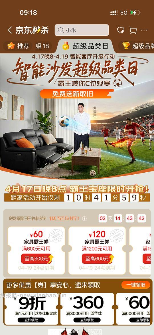 狗东家具霸王券 - 线报酷