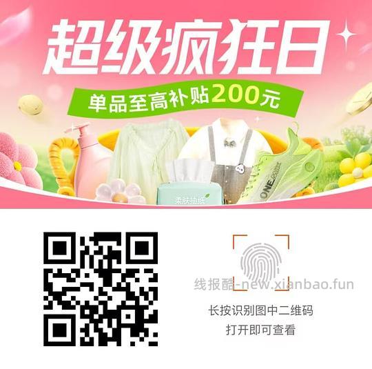 🍑超级疯狂日，全品类领礼金 - 线报酷