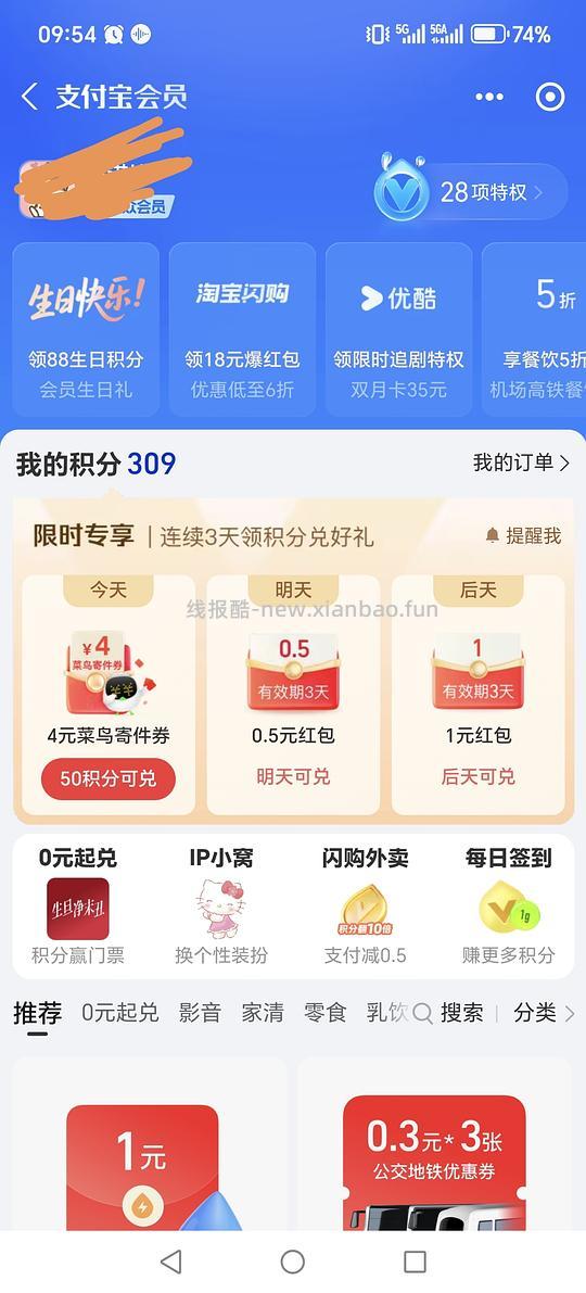 支付宝生日鲜花0.1 - 线报酷