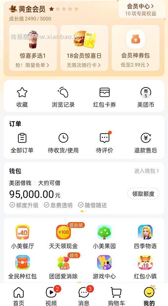 【删】美团骑行券 - 线报酷