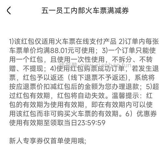 【删】【交流】速速 大水，火车票 88/51/30优惠券 - 线报酷