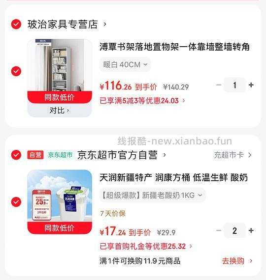 天润新疆酸奶8.1/斤 - 线报酷