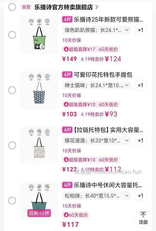 乐播诗单肩包好价 - 线报酷