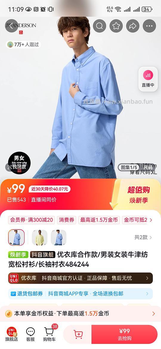 抖音优衣库衬衫96 - 线报酷