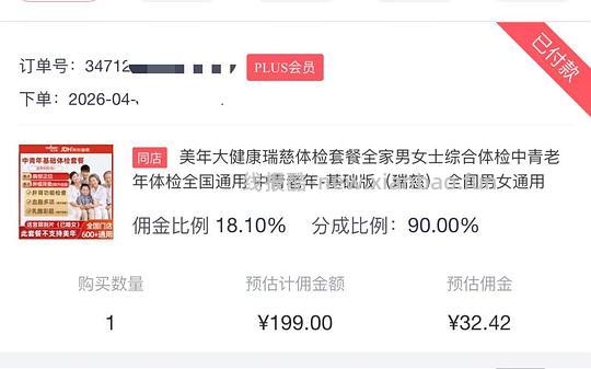 【删】jd 167💰瑞兹或美年体检套餐 - 线报酷