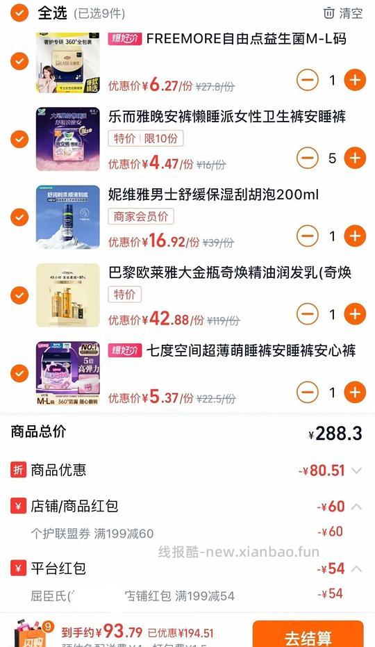 屈臣氏80买200，卫生巾欧莱雅面膜洗发水等 - 线报酷