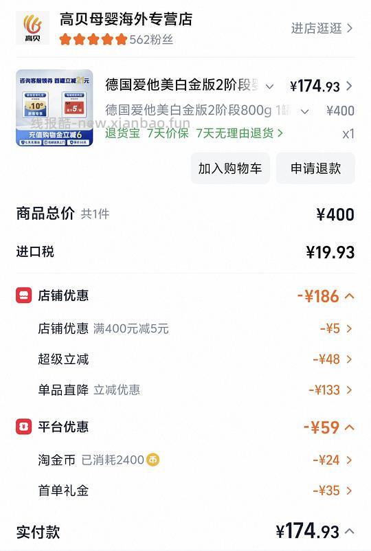 母婴 奶粉 爱他美150一罐 - 线报酷