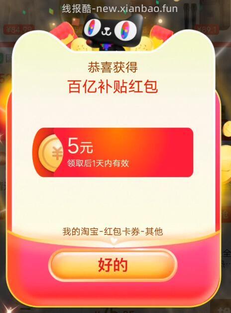 【分享】淘宝百亿补贴5r无门槛红包 - 线报酷