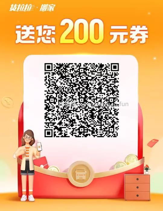 🚚货拉拉搬家券 - 线报酷