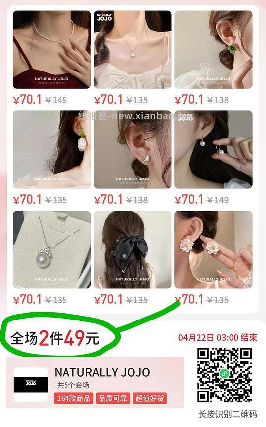 49选2件🚗回JOJO饰品漂亮耳钉项链 - 线报酷