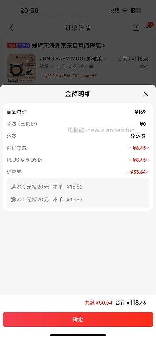 郑瑄茉水光气垫 一正一替109-119 返利还有几块 - 线报酷